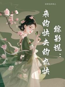 普通人的综影视普通人的综影视