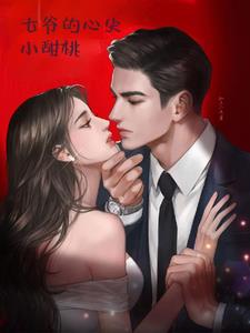 一夜缠惹，京圈七爷追着要名分一夜缠惹，京圈七爷追着要名分